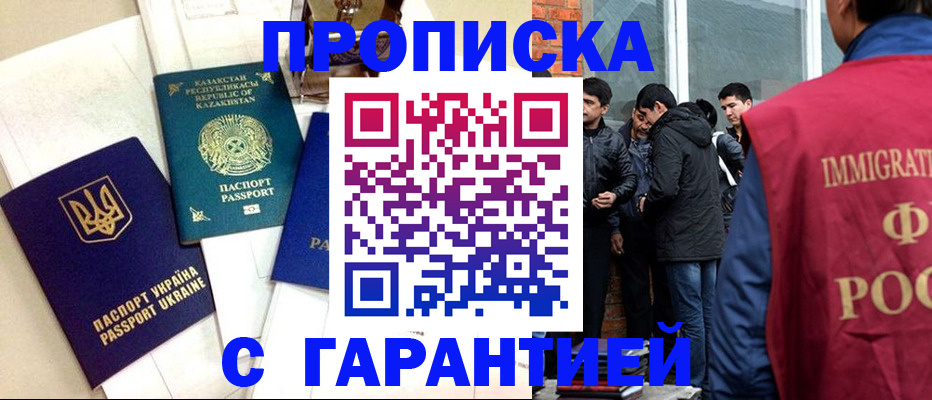 прописка 2025 в Дальнегорске