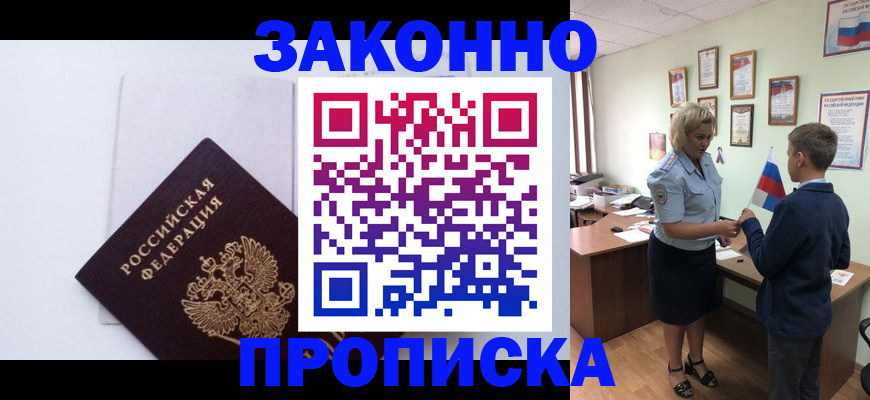 прописка для работы в Дальнегорске